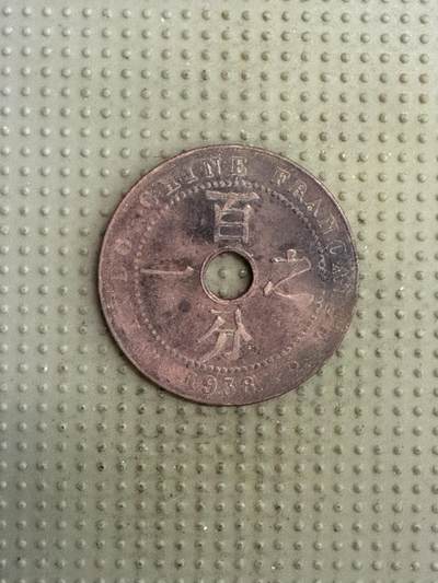 2025年第141场各国散币拍卖（总第141场） - 法属印度支那1938年百分之一