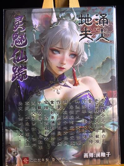 无佣金 不寄存 不收拍 这期链接少  主攻奇点（有大佬赞助）需要多宫大佬请私聊 部分卡牌设有底价（不想玩的那么累，即使有底价也会比市场价便宜的多，懂的自然懂） 拒绝小号抬价 大家放心拍 所有拍品部分套有卡膜 部分卡牌多宫 自制卡牌 不包厂瑕 放大镜 品控 勿拍 流拍商品会循环 感谢大家支持 留个关注 不定时上新 谢谢 - 奇点卡牌 澜柚子 灵魅仙踪 地涌夫人-粗闪