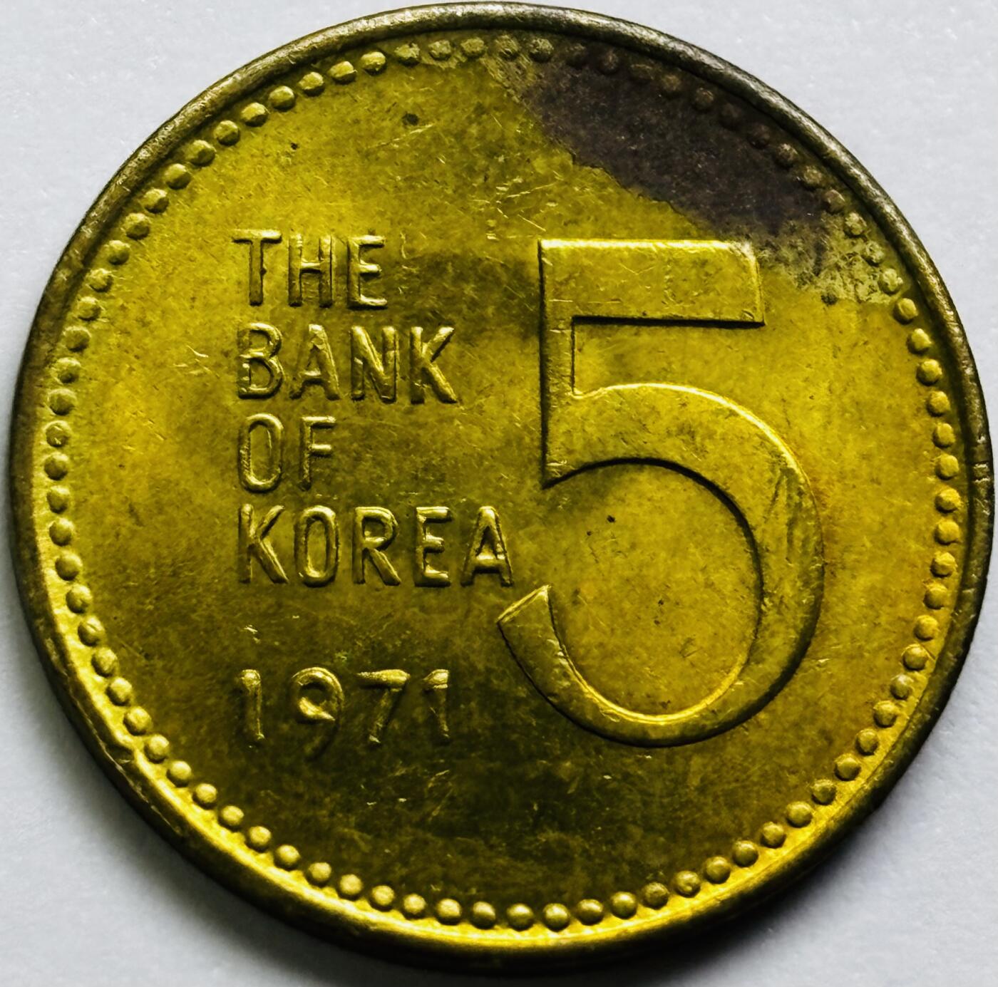 文馨钱币收藏第 286 场，圣诞节专场【 长期接收代拍品低至 0 佣金】 原铜光好品 1971 年南朝鲜铁甲龟船 5 元铜币