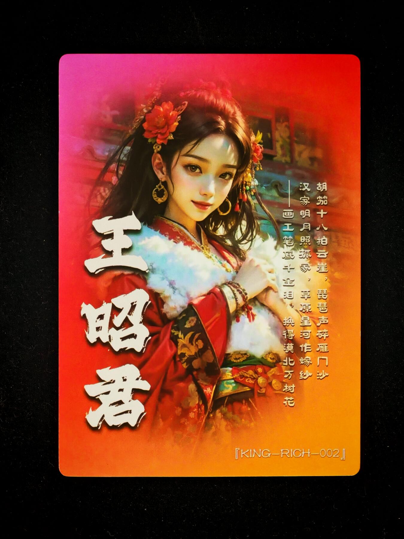 琦卡当当铺～第26期★★各种小漏~支持寄存★★~【9点40结束】扫码加群抽[包邮券]~ 奇点卡牌 四大美人王昭君粗闪