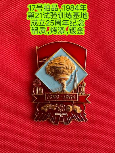 五哥徽章群   20号周六晚上八点4群联拍 - 铝章