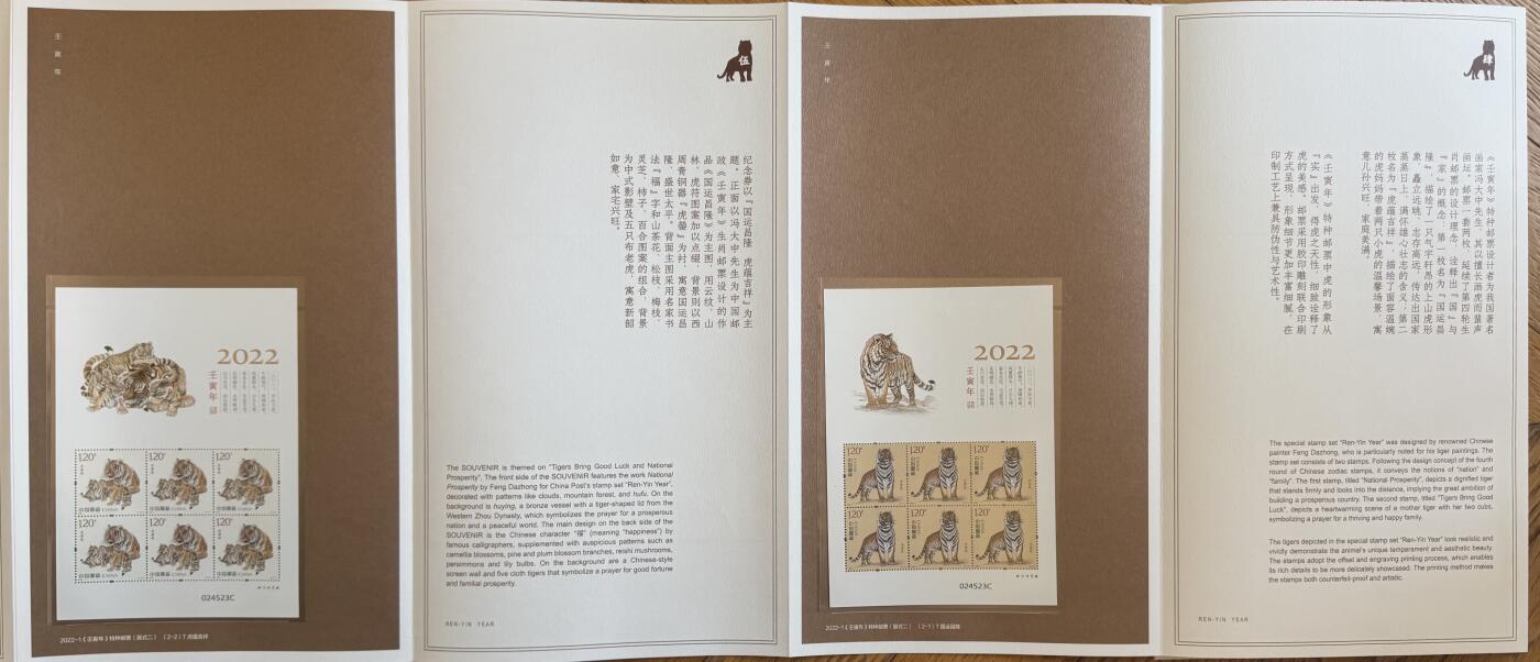 2025第27场（总第227期）：精品连体纪念券专场 四连体/尾号523 中钞/邮政“2022虎虎生威”虎年生肖贺岁纪念券册装UNC（发行价888元）
