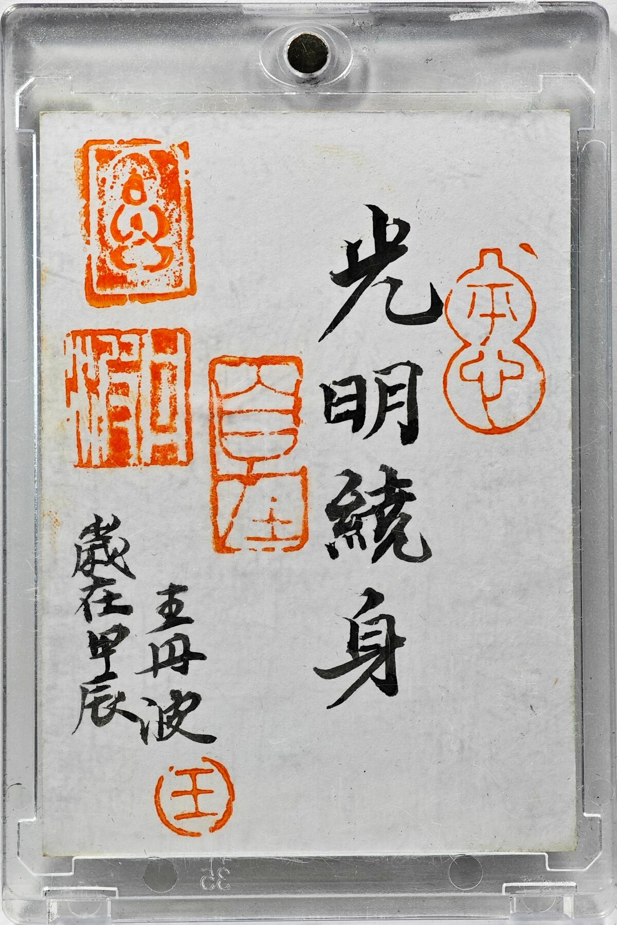 白泽拍卖卡牌手绘专场第30期（白金之夜 跨年大拍） 2025 王丹波手绘卡 光明绕身  王丹波签题 钤印 卡砖封装