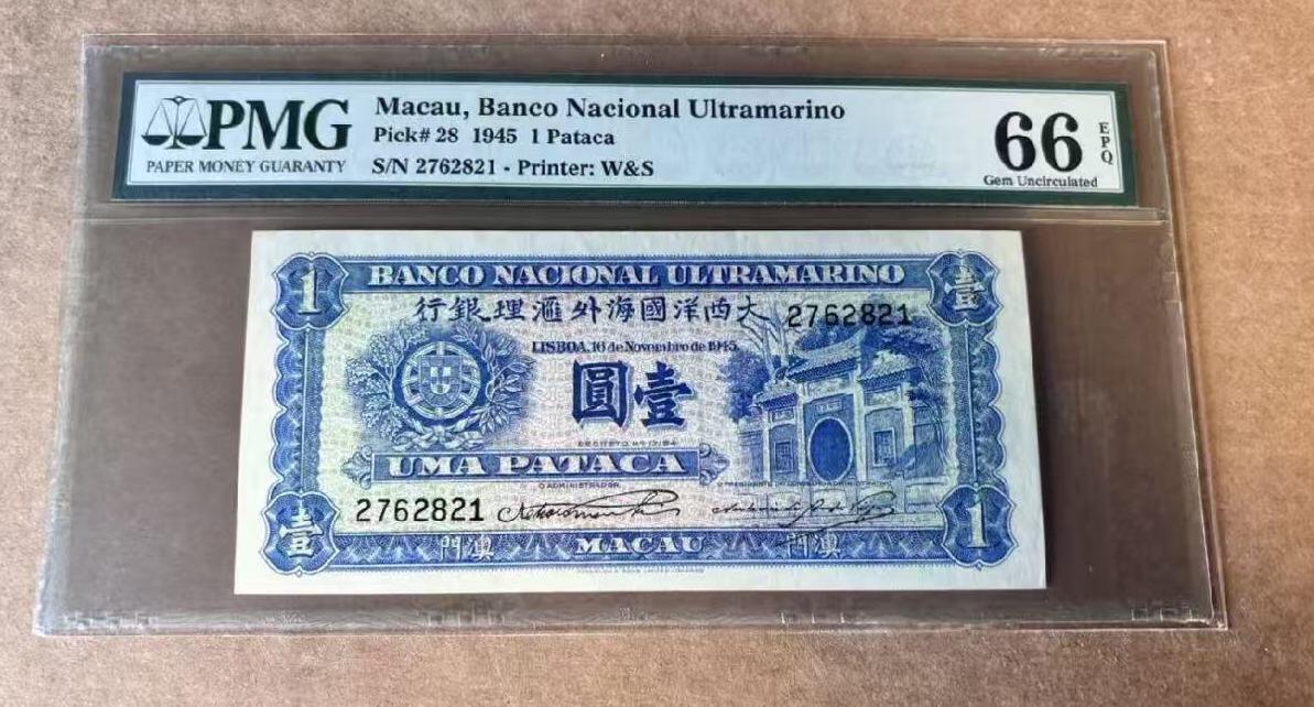 《外钞收藏家》第五百九十五期（优品场）（本平台长期征集拍品、欢迎藏友们联系合作） 葡属澳门1945年壹圆 无4 澳门名钞收藏目录名品 此品相非常难得 PMG66经典老壳