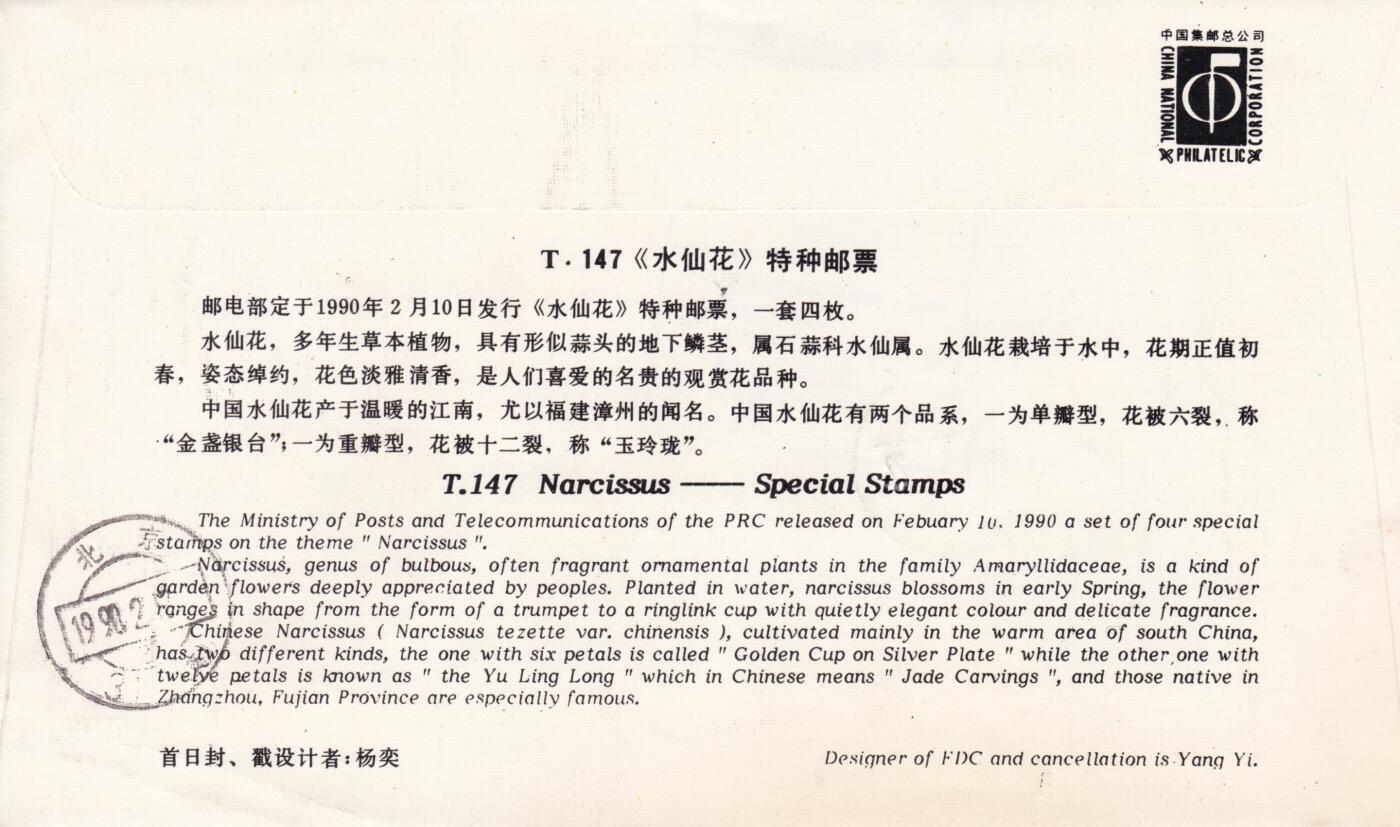 12月25日（周四）20:00中国大陆早期(1985年左右）官封首日实寄封专场