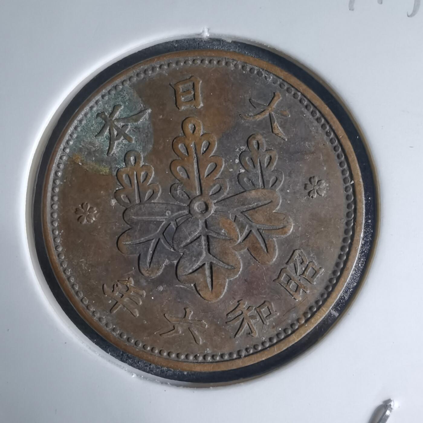 沼泽如烟--第941场 昭和六年桐叶一钱