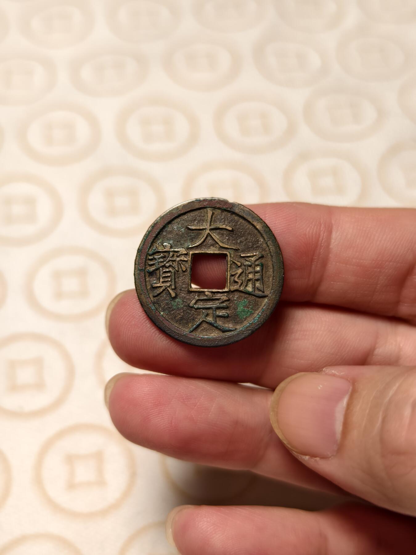 抚柳草堂-第三期章牌钱币 奖章勋章限时免佣 满百包邮 放漏专场 金代大定通宝 直径25.3mm重4.2g 一点位置边道小铸缺钱文瘦金体 字口如刀刻 非常漂亮的一枚 永久保真