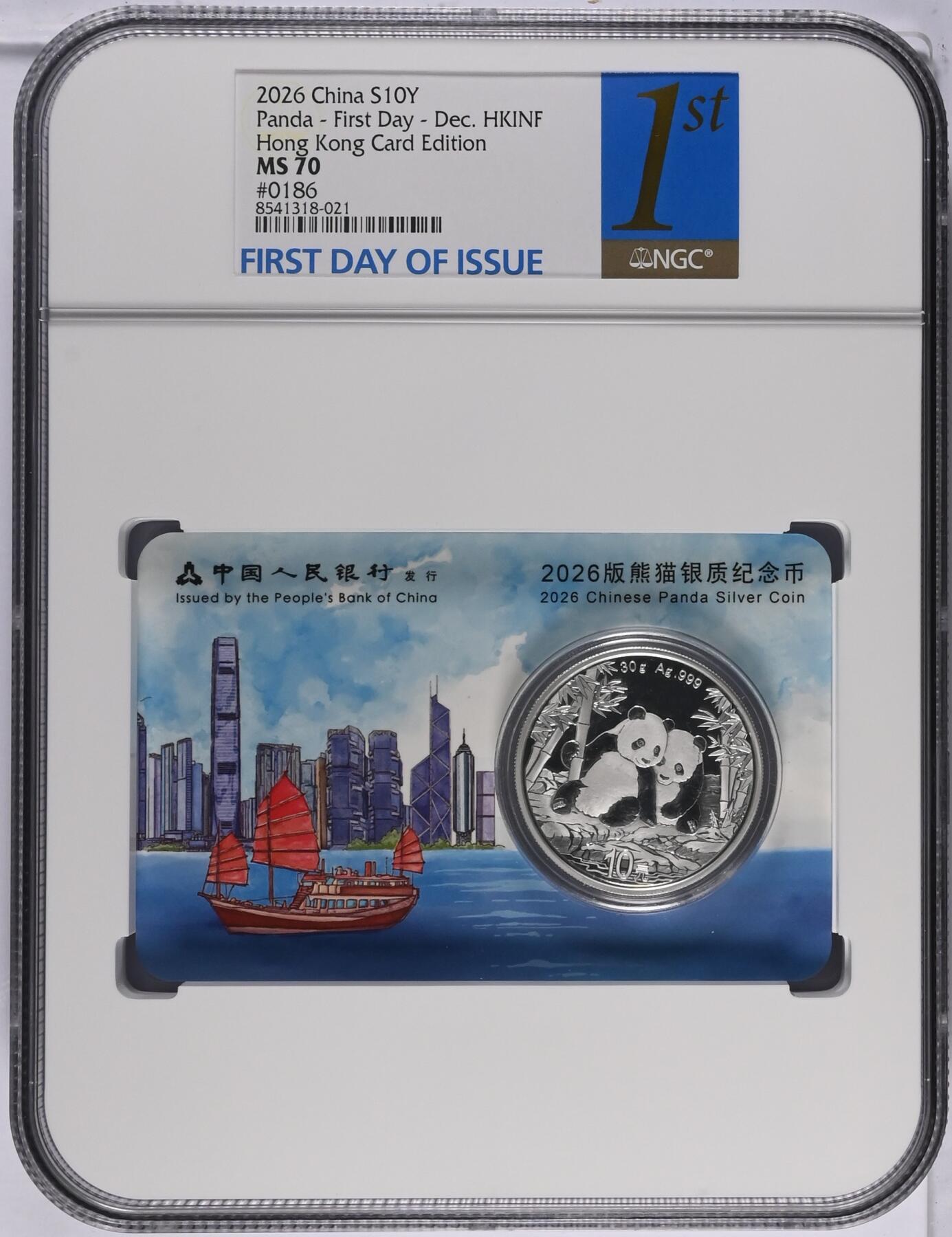 大中华拍卖第807期 2026熊猫银币香港城市卡首日评级冠军分0186