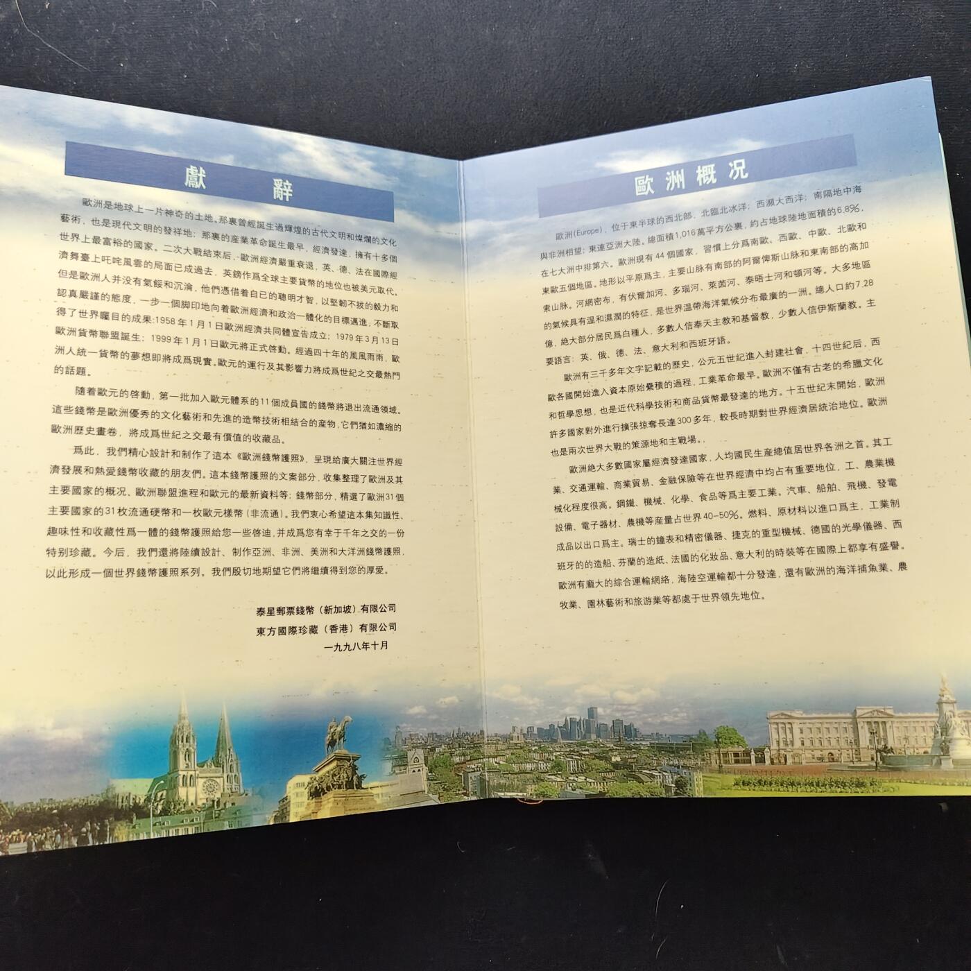 【全场包邮】纯粹捡漏拍489场（免费代拍第26场） 【收藏品】欧洲钱币护照收藏套装