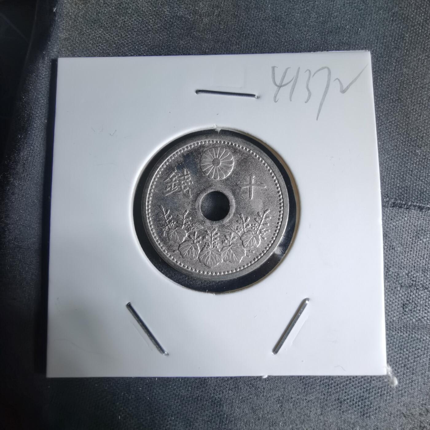 沼泽如烟--第941场 昭和二年十钱