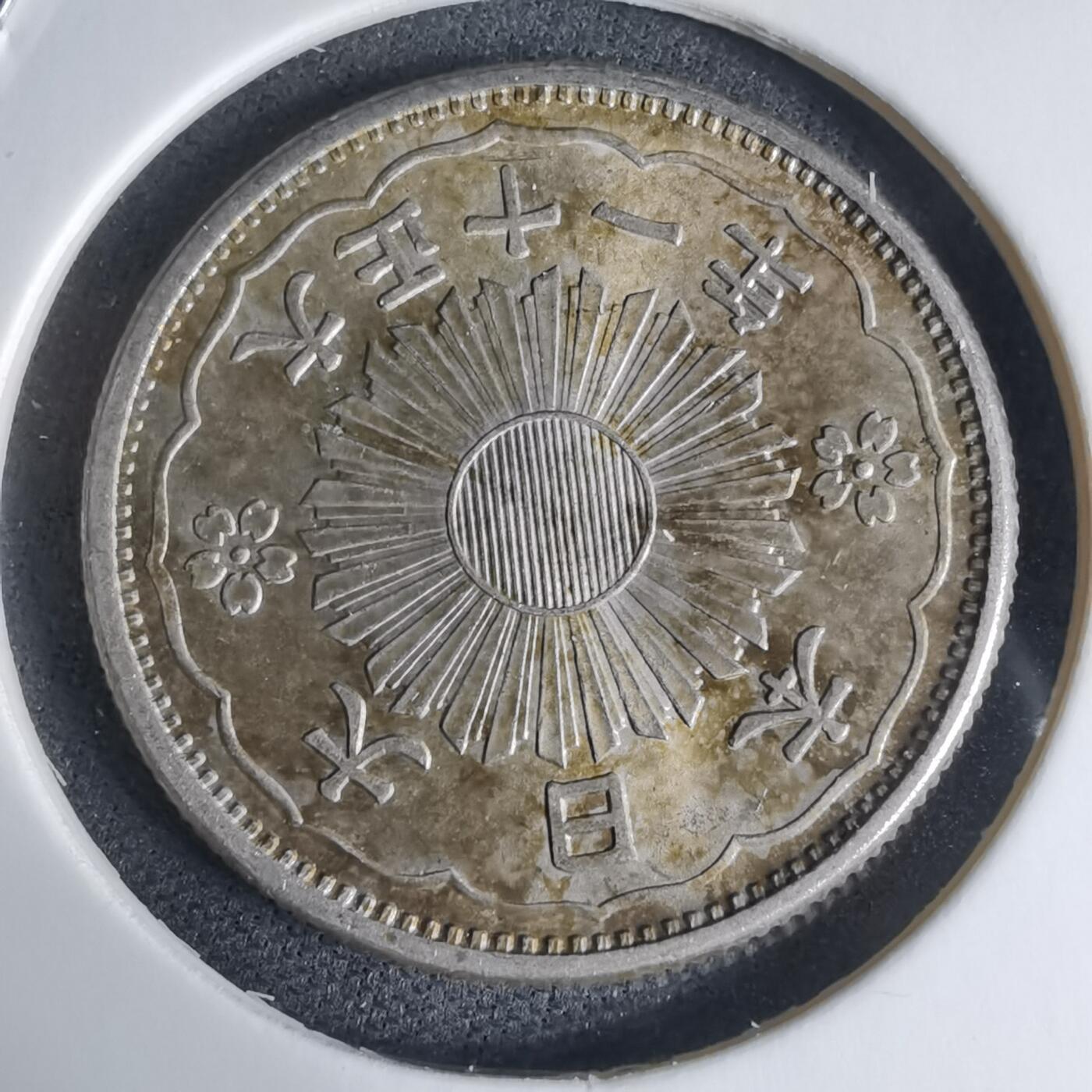 沼泽如烟--第941场 大正十一年双凤五十钱银币