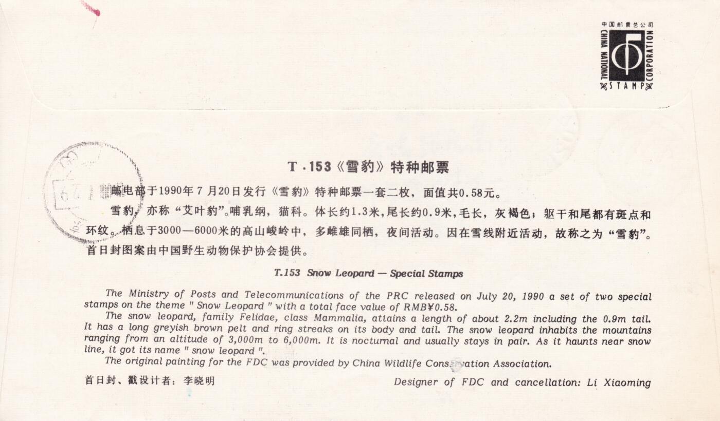 12月25日（周四）20:00中国大陆早期(1985年左右）官封首日实寄封专场