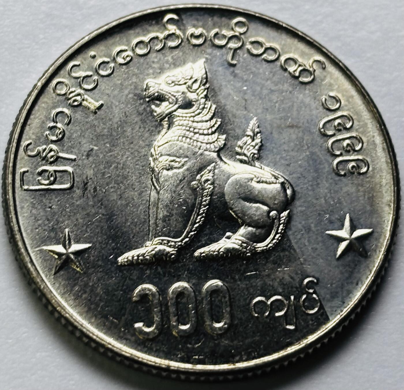 文馨钱币收藏第 286 场，圣诞节专场【 长期接收代拍品低至 0 佣金】