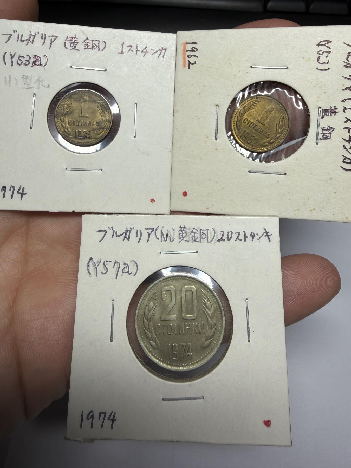 2025年集古藏今外币拍卖第十一期-第2场—（总第292拍），可以寄存60天，满160元包邮。 保加利亚三枚