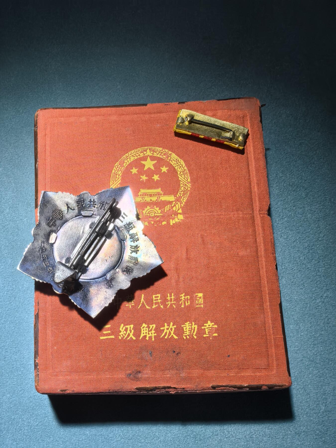 盛世勋华——号角文化勋章邮票专场拍卖第294期 中国三级解放勋章 原盒带略 编号对应