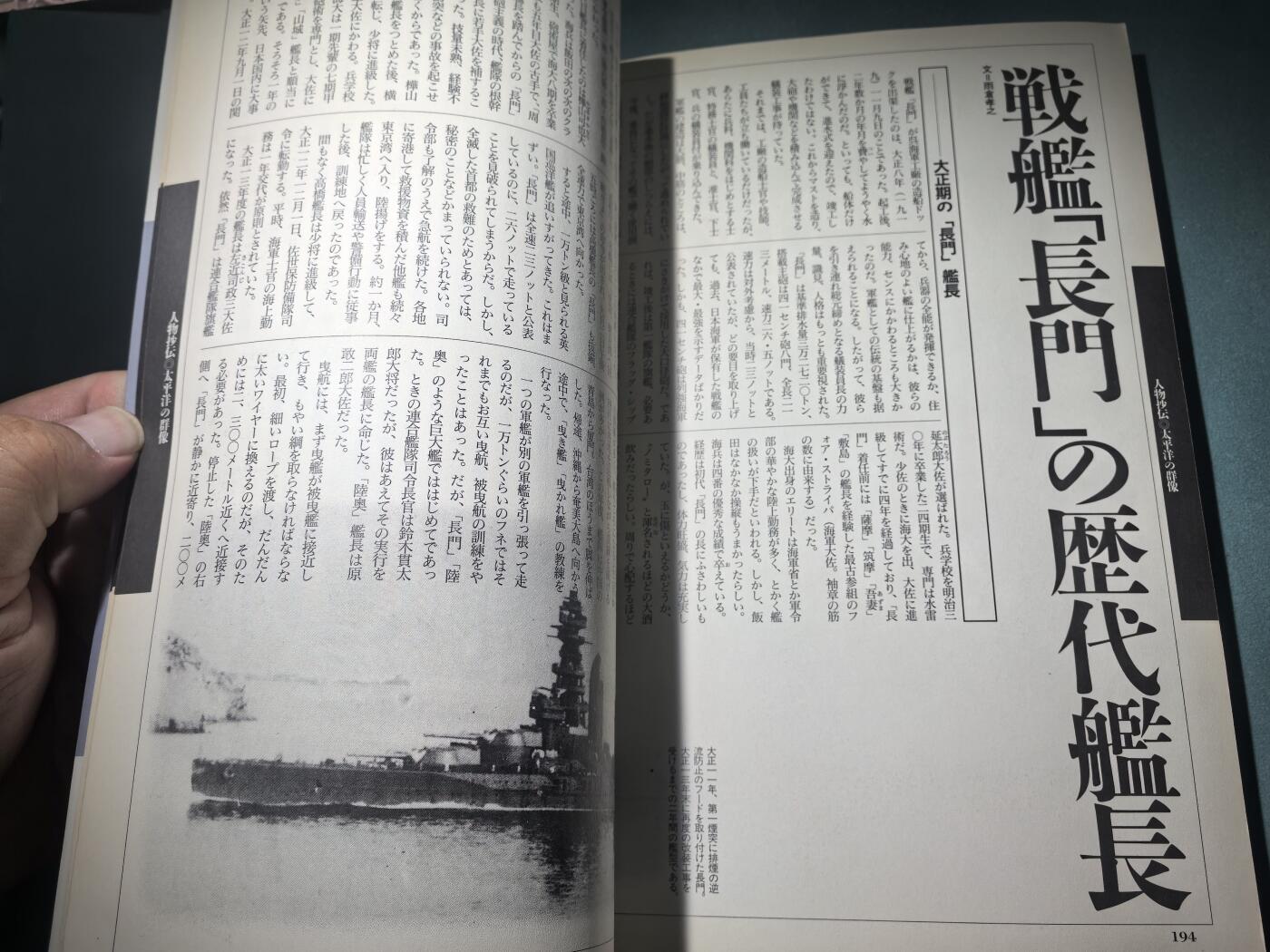 盛世勋华——号角文化勋章邮票专场拍卖第294期 历史参考文献 军舰模型制作指南 历史群像太平洋战争系列 鬼子长门级战列舰 216页 