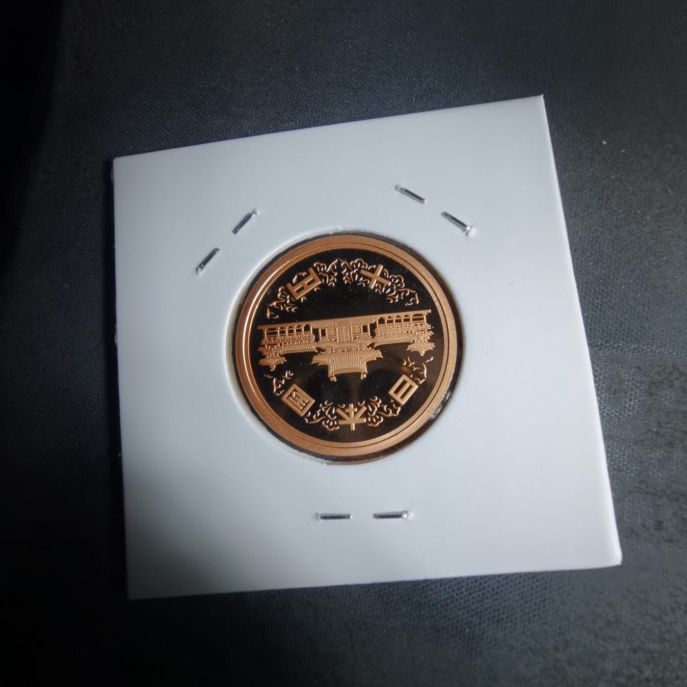 沼泽如烟--第941场 平成十六年十円精制币