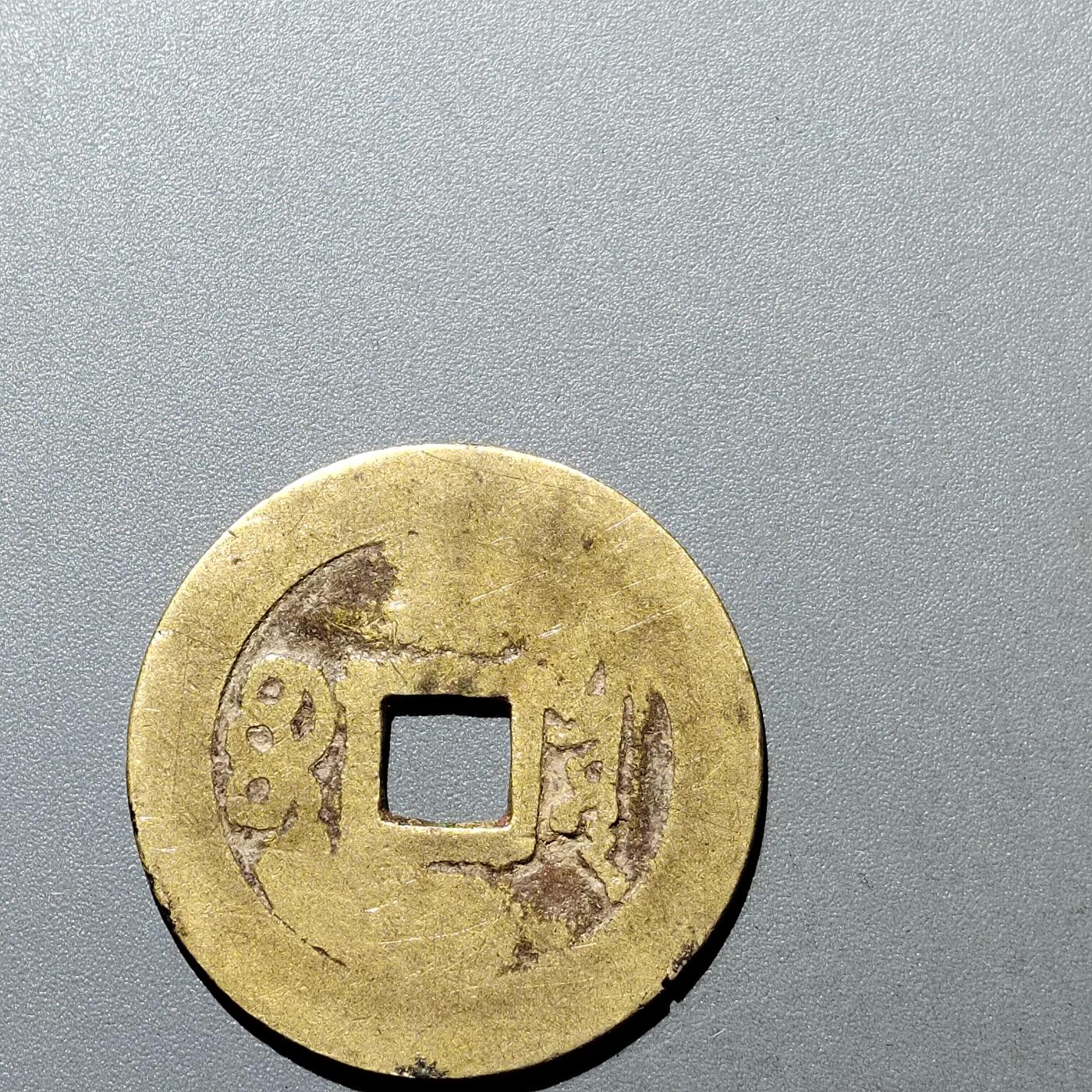 PCAI钱币  20-668  钱币小专场