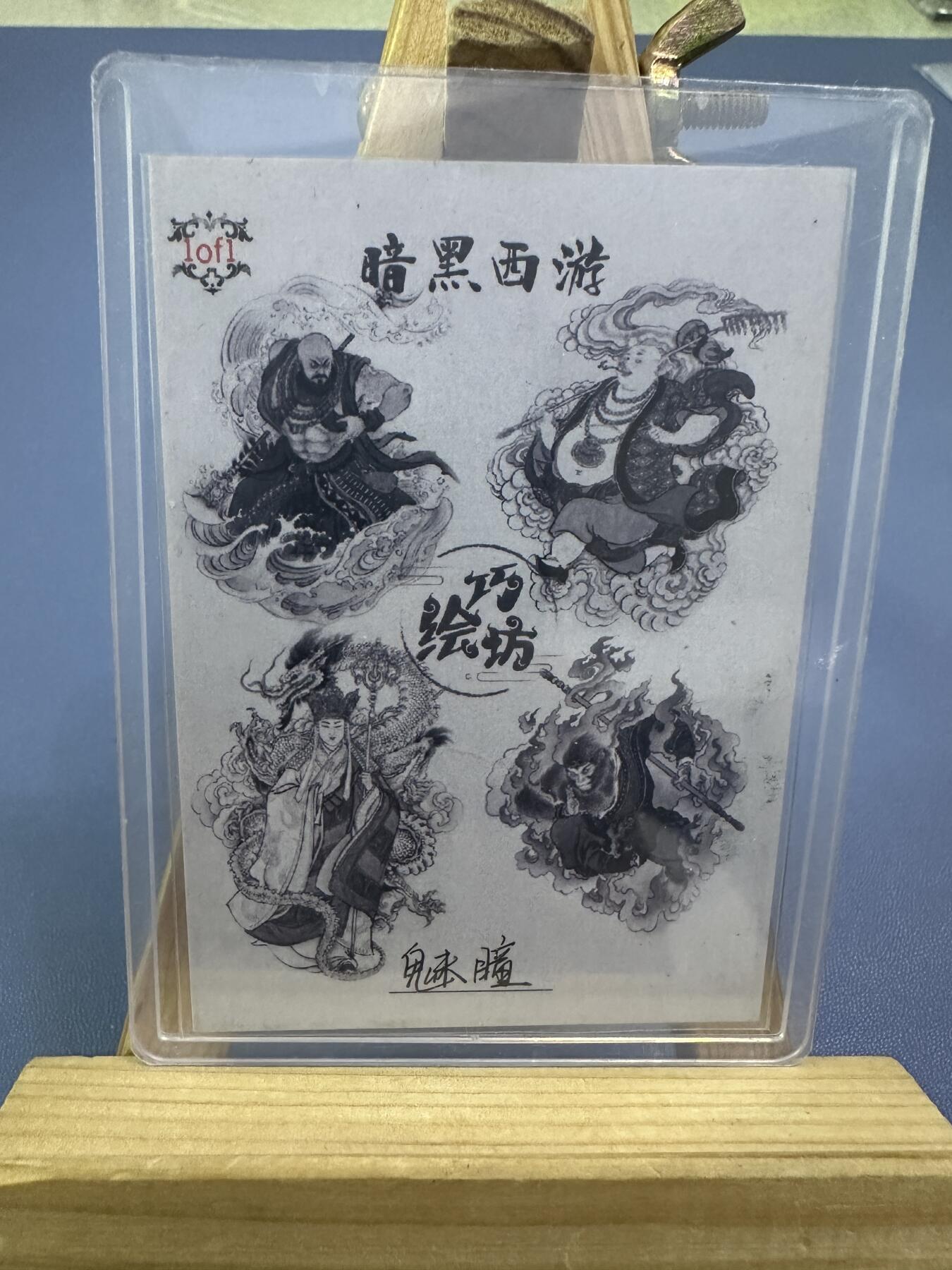 西游记 唐僧  手绘 手绘卡