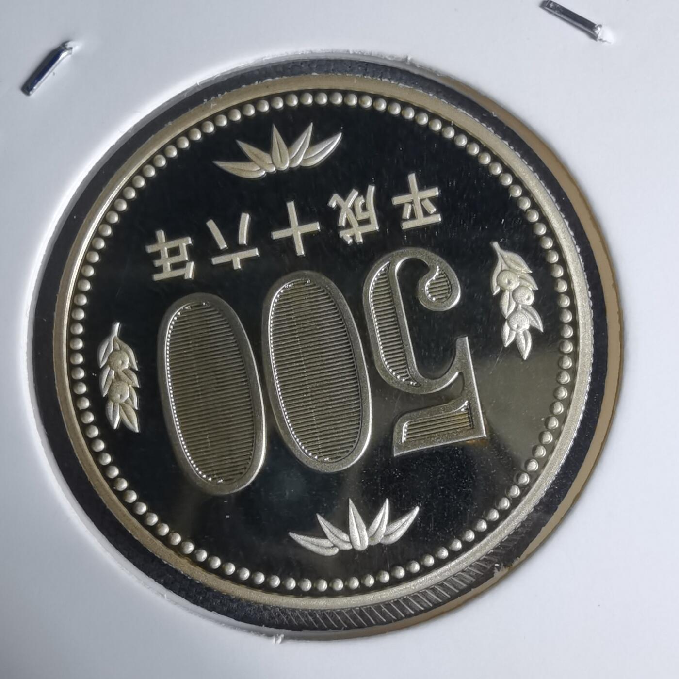 沼泽如烟--第941场 平成十六年五百円精制币