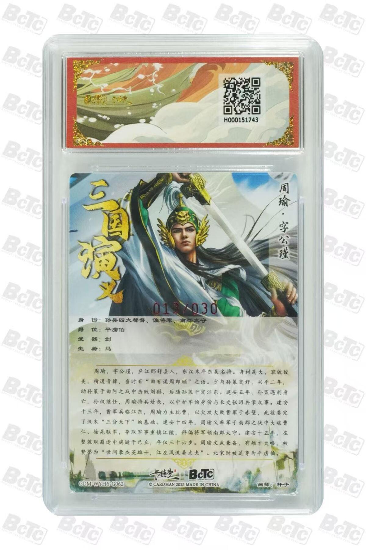 夜之极第三十七期 （12月20日周六晚9点截拍，欢迎竞拍） 【亲签】保粹&卡德曼 武韵红颜 杆子 13/30 周瑜 粗闪 10分