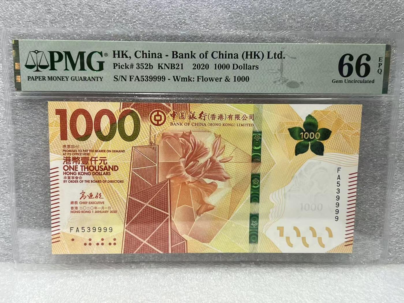 大中华拍卖第807期 香港中国银行201000狮子号 FA539999