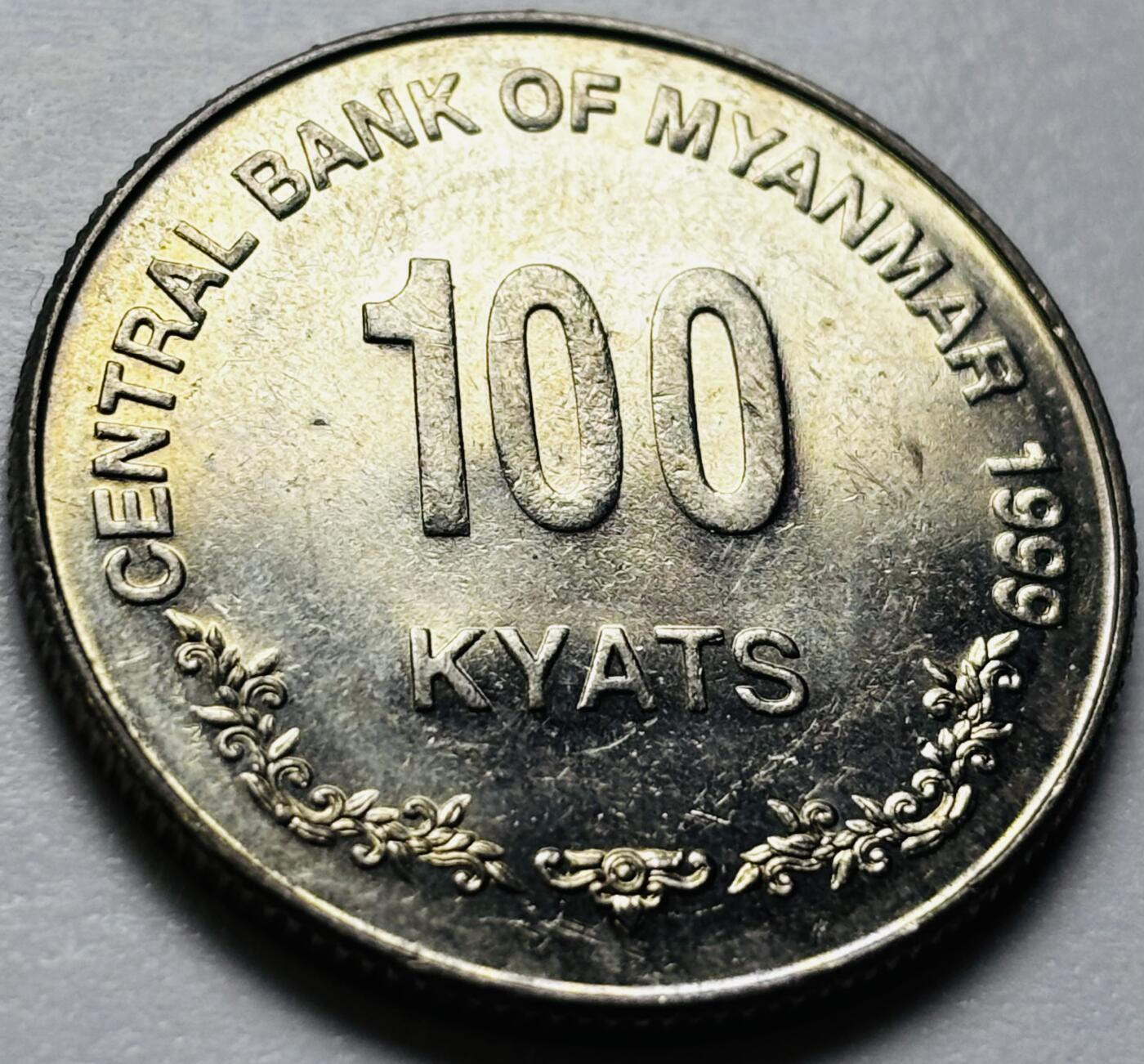 文馨钱币收藏第 286 场，圣诞节专场【 长期接收代拍品低至 0 佣金】 原光品相 1999 年缅甸麒麟 100 元，独年份