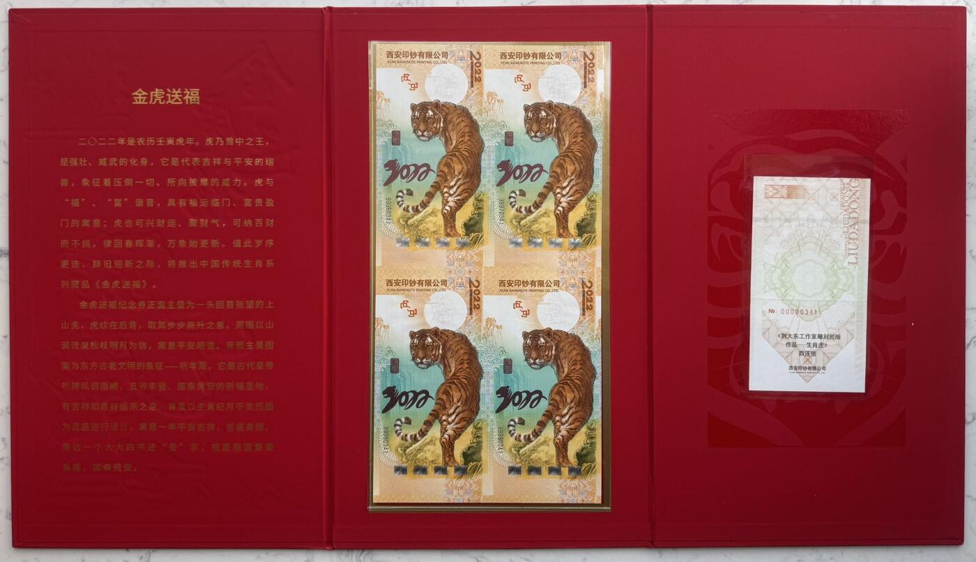 2025第27场（总第227期）：精品连体纪念券专场 四连体/百位小号341 西钞2022“金虎送福”虎年纪念券册装UNC（发行价888元）