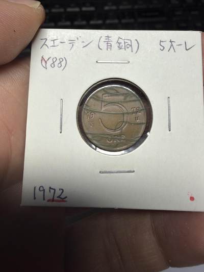 2025年集古藏今外币拍卖第十一期-第2场—（总第292拍），可以寄存60天，满160元包邮。 - 1972年瑞典5欧尔