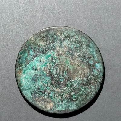 PCAI钱币  20-668  钱币小专场 - 川二百文