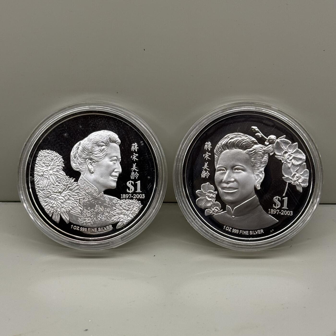 2004年斐济将宋美龄纪念银币两枚1盎司银币一对