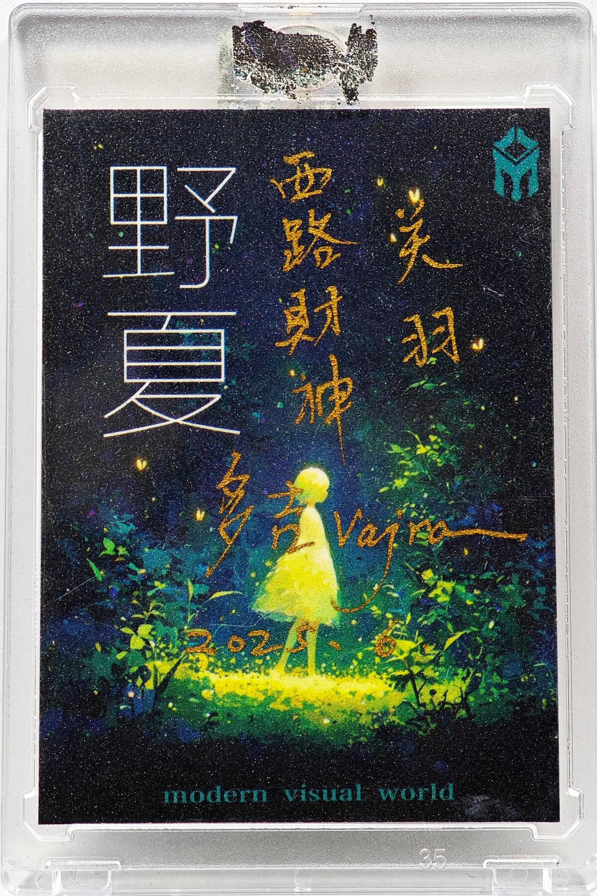 白泽拍卖卡牌手绘专场第30期（白金之夜 跨年大拍） 2025 多吉手绘卡 西路财神 关羽  多吉亲签 卡砖封装