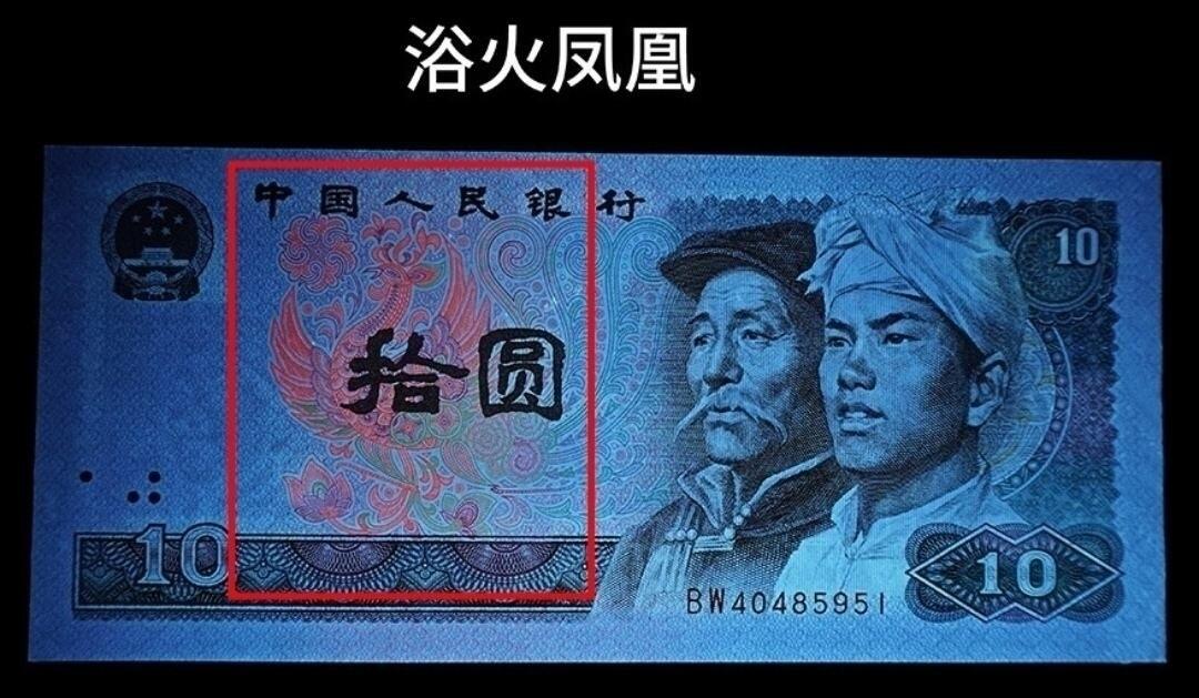 1980年拾圆SC冠浴火凤凰，爱藏评级67E，三星无斑，全程号码无7一张！浴火凤凰正面凤凰牡丹图区域的凤凰呈红色强荧光效果。浴火凤凰是8010经典珍惜荧光之一，存世量稀少，好品相不多。多拍合邮，按图发货！