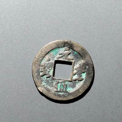 PCAI钱币  20-668  钱币小专场 - 元丰通宝