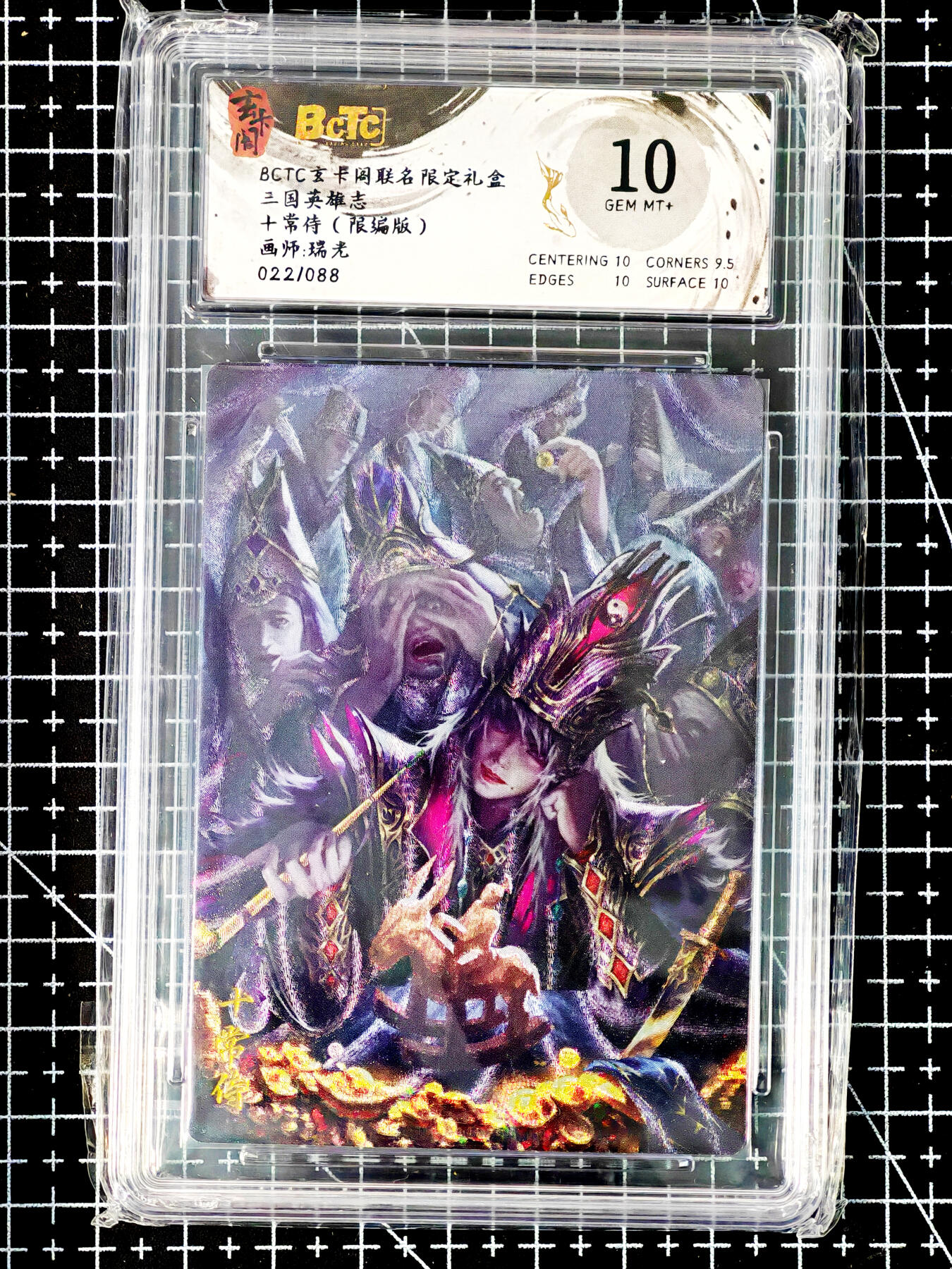 琦卡当当铺～第26期★★各种小漏~支持寄存★★~【9点40结束】扫码加群抽[包邮券]~ 玄卡阁 限定礼盒 三国英雄志 十常侍（限编版）瑞光 10G  22/88