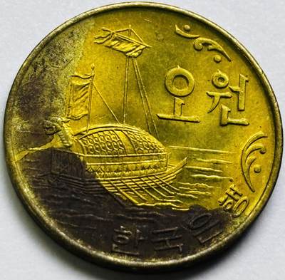 文馨钱币收藏第 286 场，圣诞节专场【 长期接收代拍品低至 0 佣金】 - 原铜光好品 1971 年南朝鲜铁甲龟船 5 元铜币