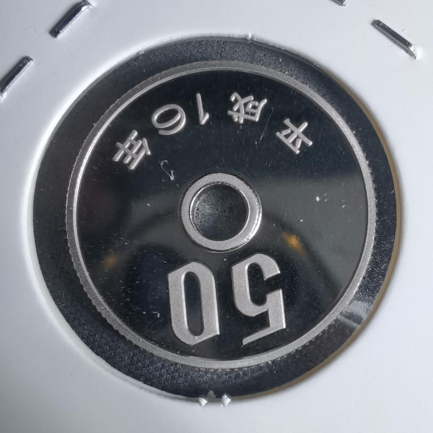 沼泽如烟--第941场 平成十六年五十円精制币