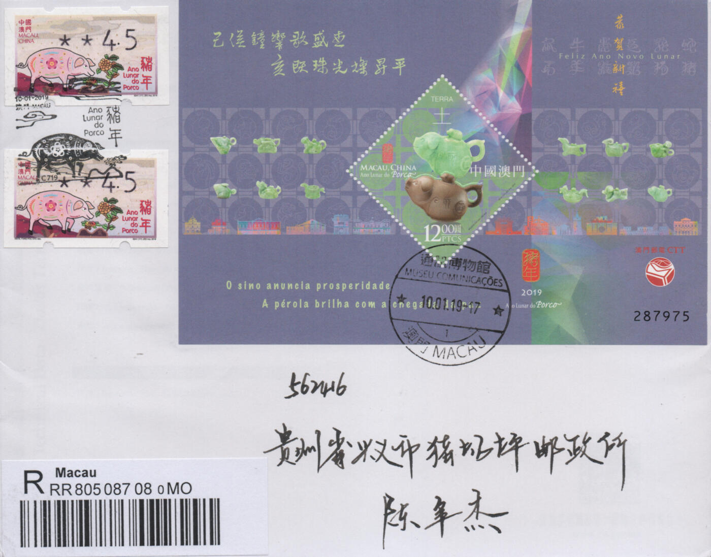 2025年12月27日19:30海外、大陆、澳门、香港邮政精品首日实寄封拍卖专场 2019澳门《猪年柚子标签》自然封首日实寄封