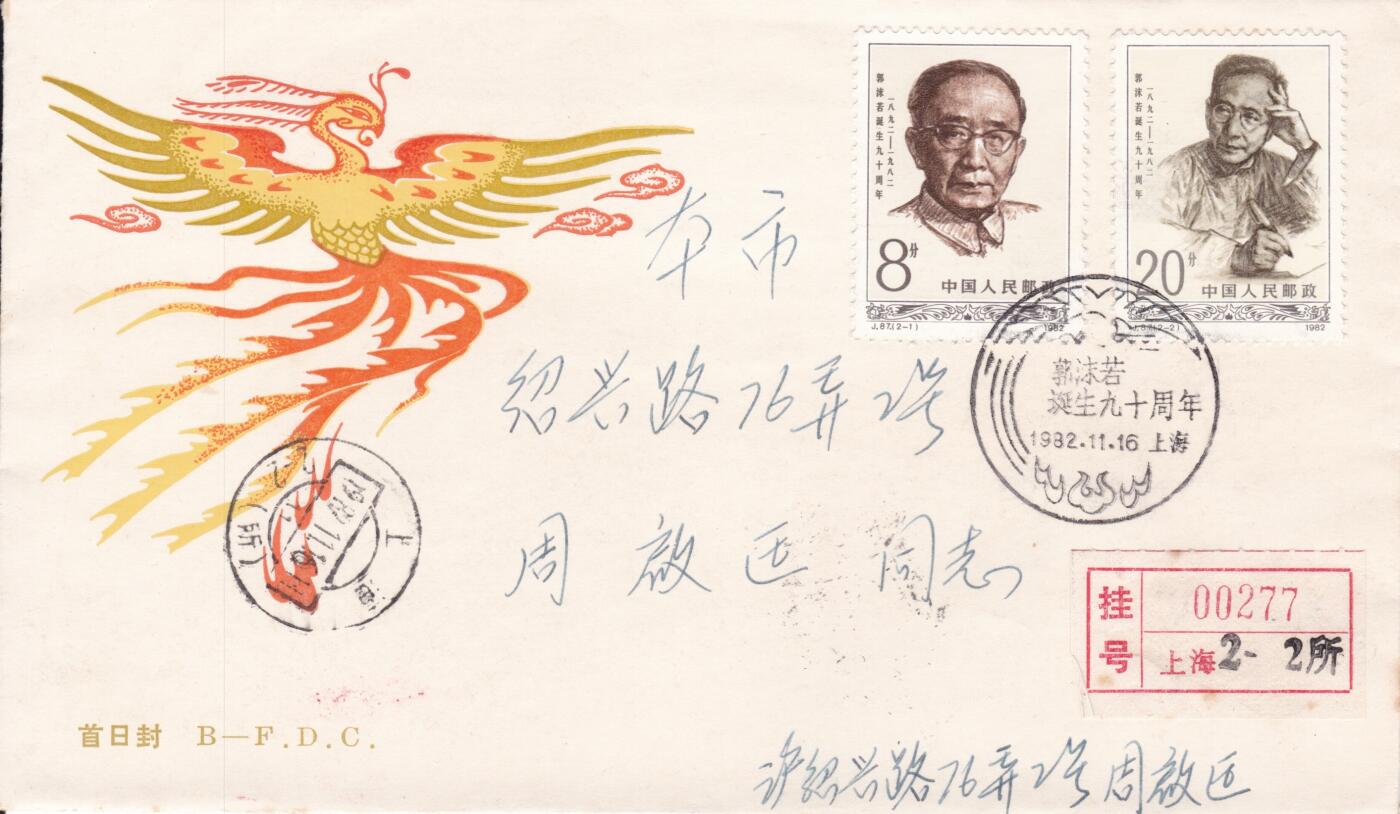 12月25日（周四）20:00中国大陆早期(1985年左右）官封首日实寄封专场