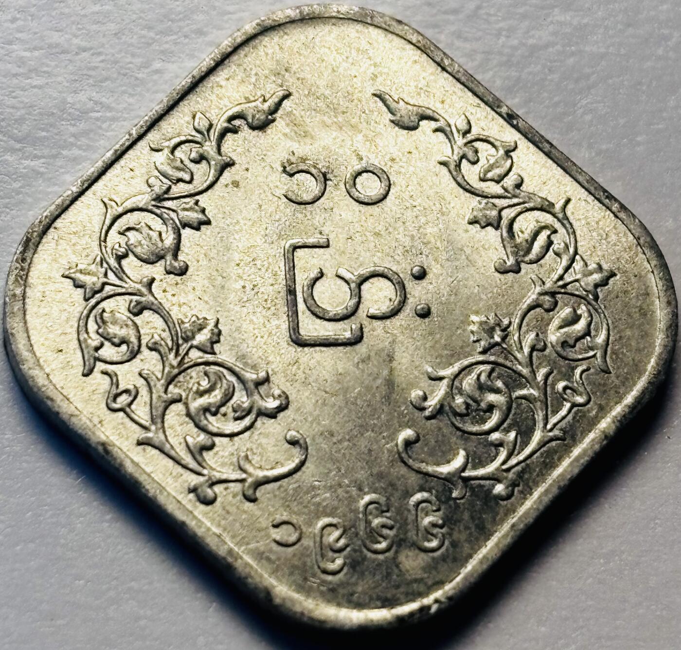 文馨钱币收藏第 286 场，圣诞节专场【 长期接收代拍品低至 0 佣金】 早期好品缅甸昂山将军 10 分