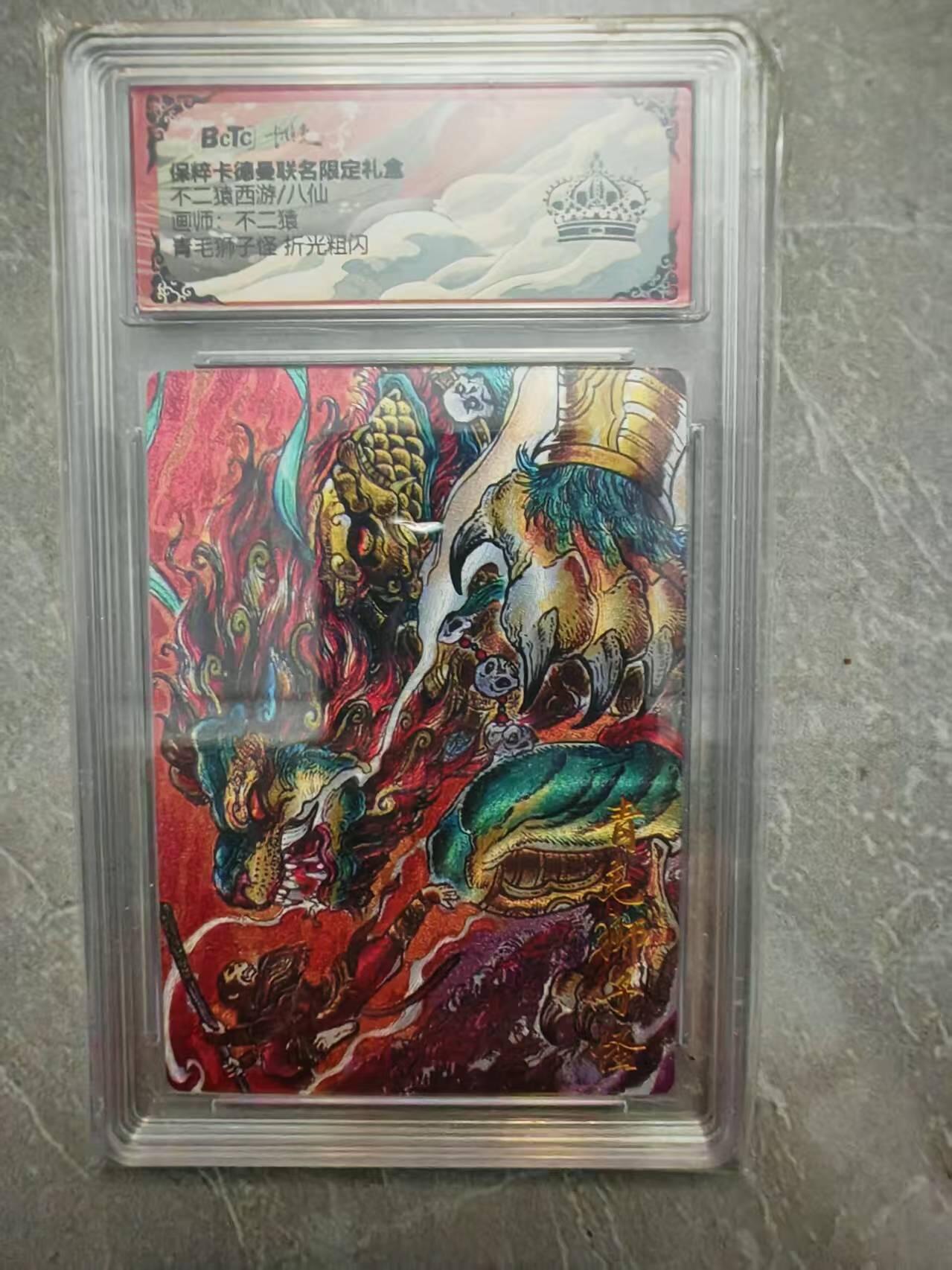 夜之极第三十七期 （12月20日周六晚9点截拍，欢迎竞拍） 保粹&卡德曼 西游 不二猿 青毛狮子怪 粗闪 黑冠