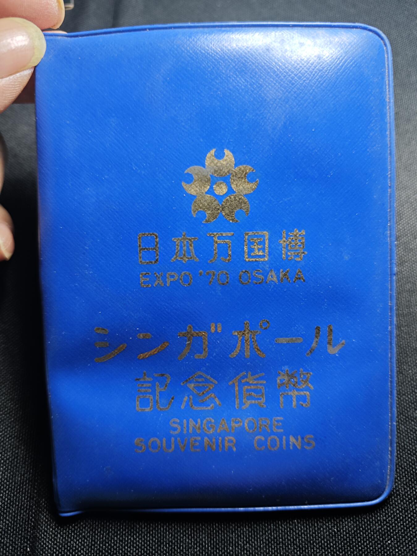 KK钱币收藏小铺 《套币 好品/批量散币专场》  2月预留时间 周末发货  1970新加坡大小面值清年一套