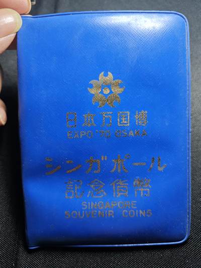 KK钱币收藏小铺 《套币 好品/批量散币专场》  2月预留时间 周末发货 -  1970新加坡大小面值清年一套