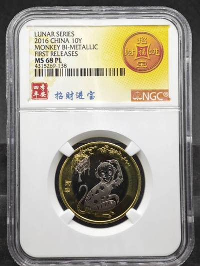 【淘币小摊】实时拍第八百三十三拍   散币场   满百包邮可预留二周 每周一统一发货   - 猴年纪念币NGC MS68PL