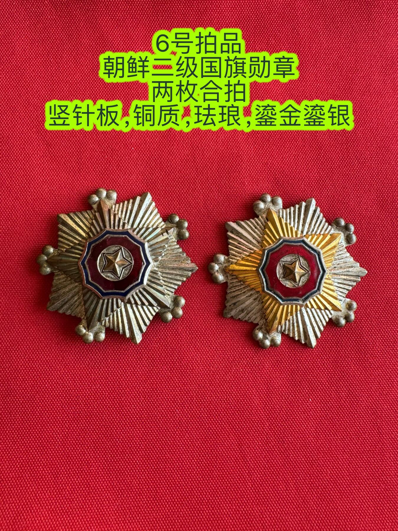 五哥徽章群   20号周六晚上八点4群联拍 朝鲜章