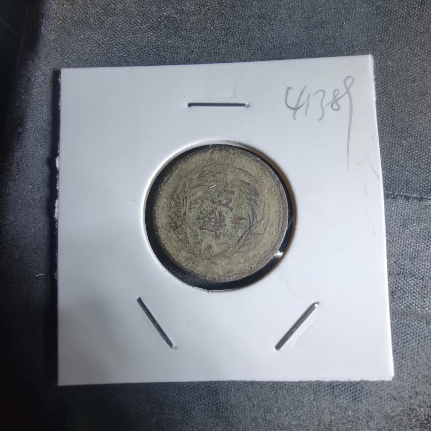 沼泽如烟--第941场 明治三十四年稻五钱