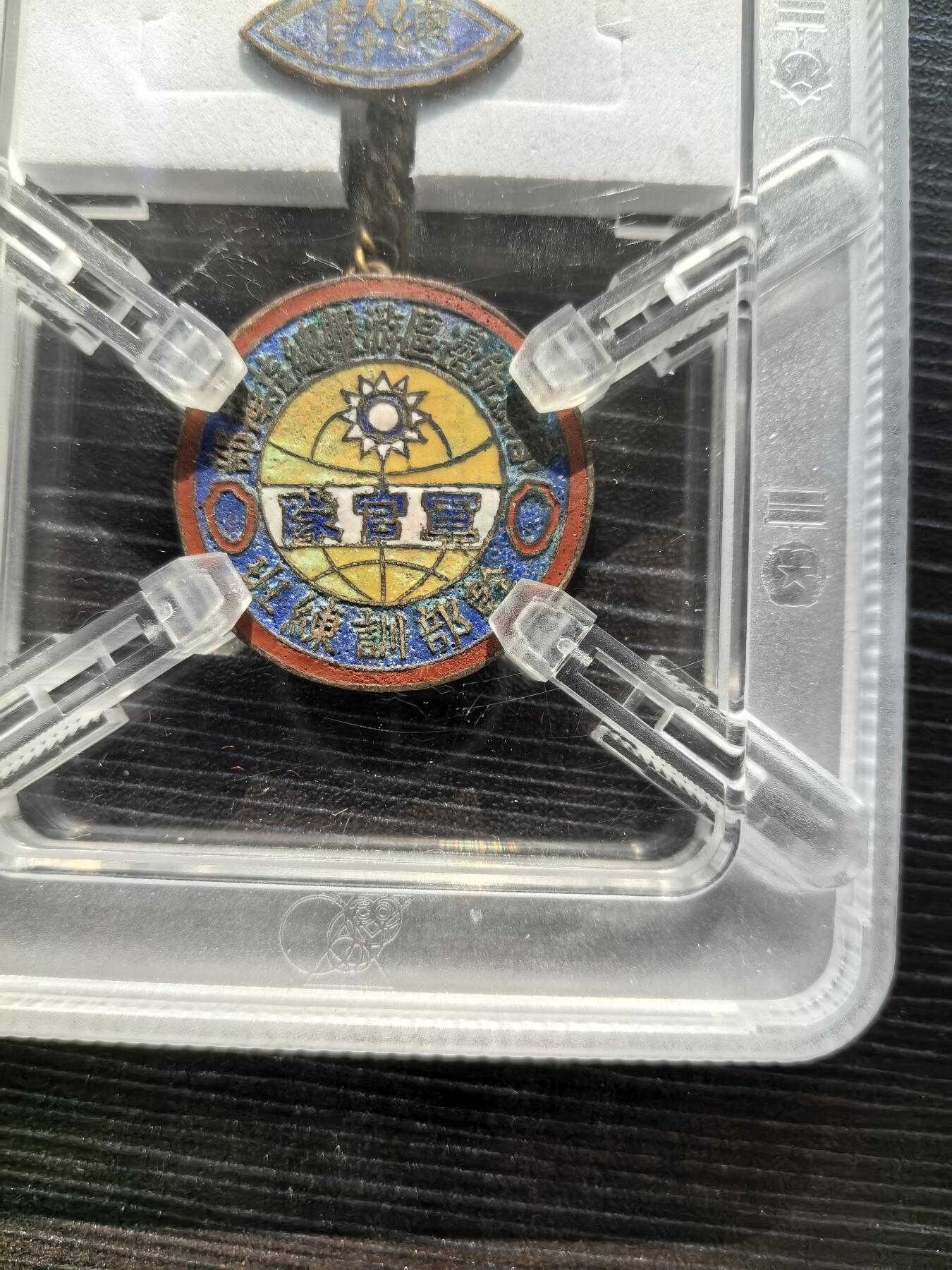 大明五军都督25年末场次，无佣金 1939年，苏鲁皖边区抗日游击队干部训练军官章，编号250号军官，李明扬名义总指挥，活跃于江苏泰州地区，著名黄桥战役发生于此，打击日寇