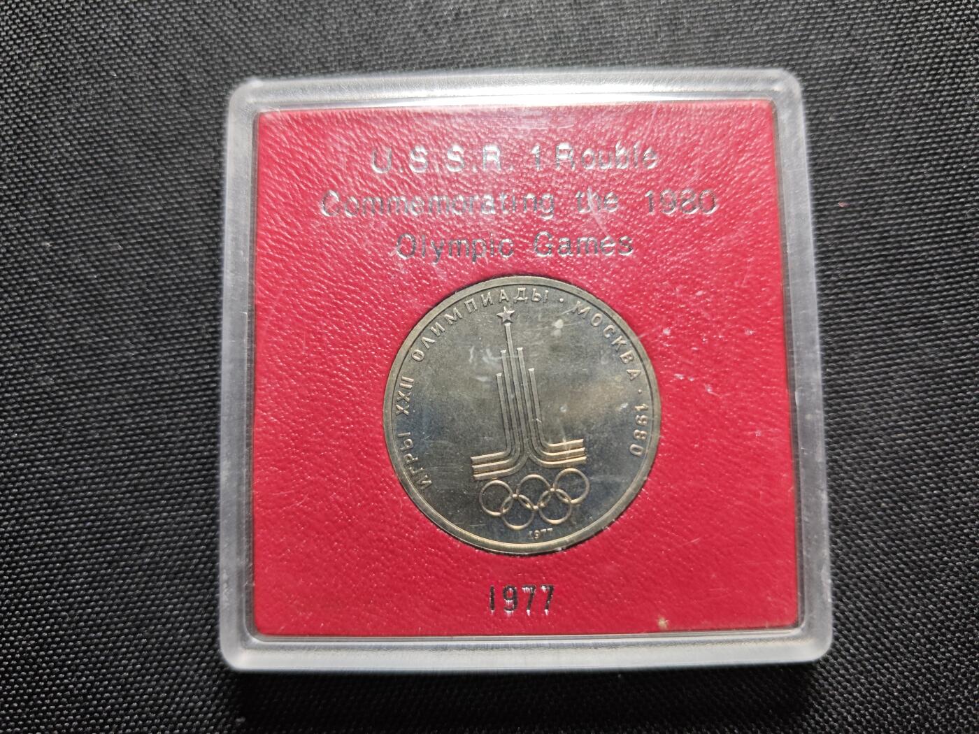 KK钱币收藏小铺 《套币 好品/批量散币专场》  2月预留时间 周末发货  苏联1卢布奥运纪念币 带盒