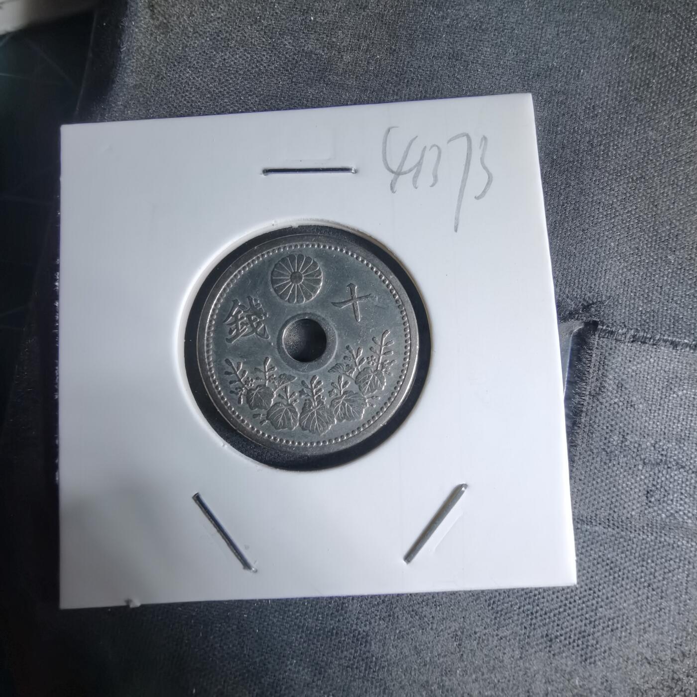 沼泽如烟--第941场 大正十一年十钱