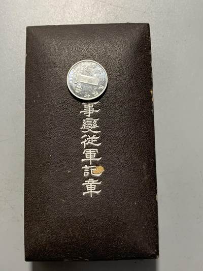 远东徽章小铺12月21日周日晚上9点结束 - 七七从军